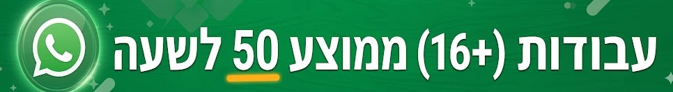 עבודות לנוער - עבודות מזדמנות