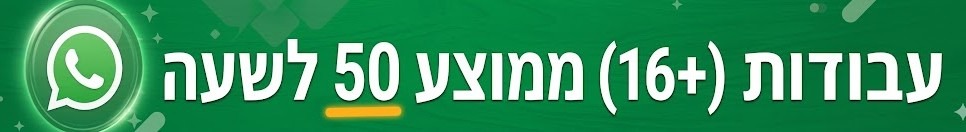 עבודות לנוער - עבודות מזדמנות